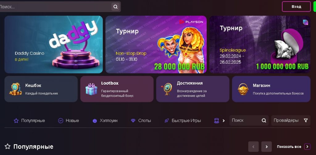 Официальный сайт Daddy Casino